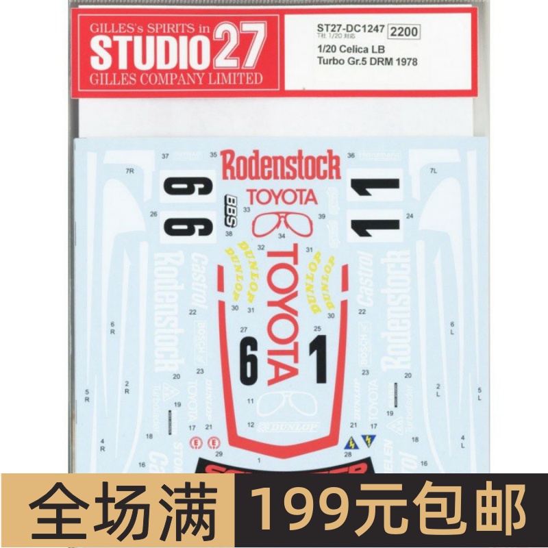 Studio27水贴1/24ToyotaCel
