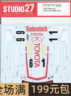 Studio 27 水贴 1/24 Toyota Celica LB Turbo Gr.5 DRM DC1247
