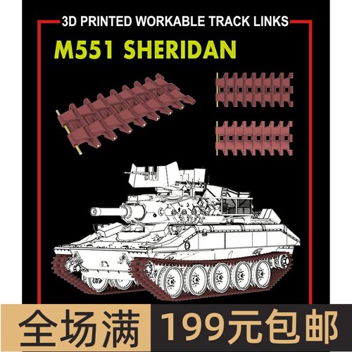 麦田模型RFM1/35M551活动履