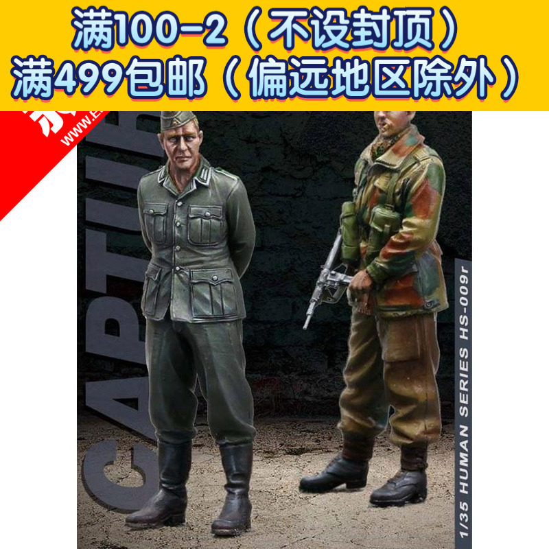 MENG拼装模型 1/35 俘虏 (树脂)  HS-009R|ruв категории плесень играть/Аниме/вокруг/cos/настольные игры, руки/яйцо/кукла/BJD/солдат, солдат зоны - от Buy2taobao.com для оказания профессиональной услуги покупки агента Taobao