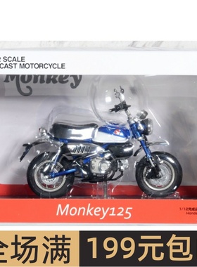 特价青岛社 1/12 本田 Honda Monkey125 珍珠闪耀蓝 摩托车 10957