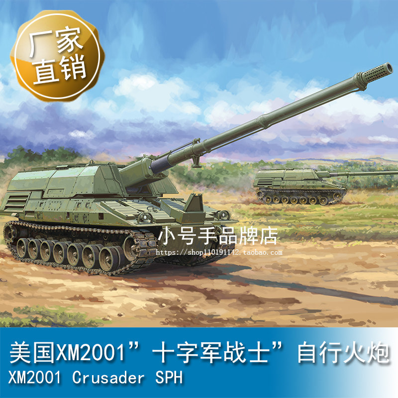 小号手 1/35 美国XM2001”十字军战士”自行火炮 63546