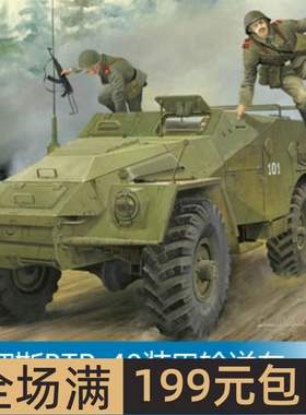 小号手 1/35 俄罗斯BTR-40装甲输送车 05517