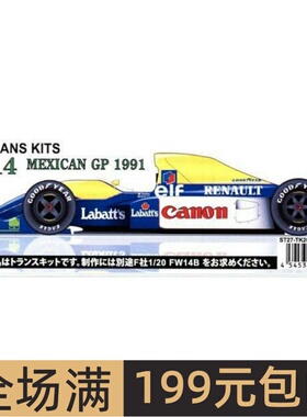 Studio 27 模型改造件 1/20 FW14 Mexico GP 1991配富士美 TK2078