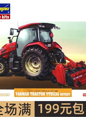 长谷川 1/35 洋马 YANMAR 拖拉机 YT5113A 66106