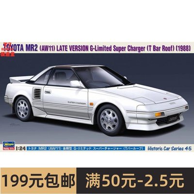 长谷川1/24拼装车模Toyota MR2 (AW11) 后期型 G-Limited HC45