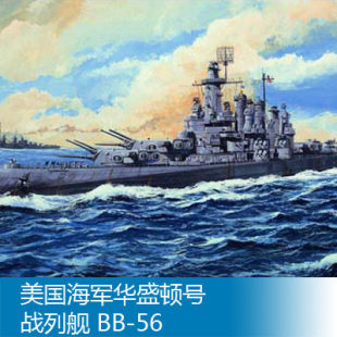 小号手 1/700 美国海军华盛顿号战列舰 BB-56 05735