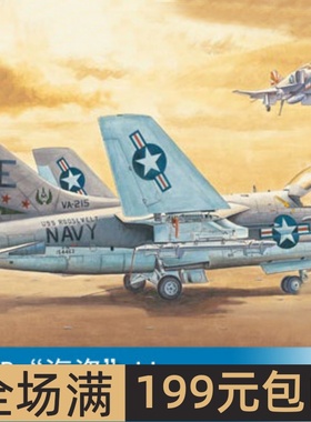 小号手HOBBY BOSS 1/72 A-7B“海盗”II 87202