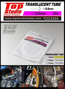 Top Studio模型改造件 半透明管 0.6/0.8mm/1.0mm TD23294-23296