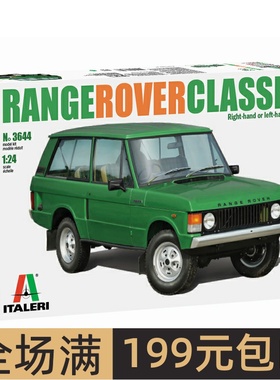伊达雷利 1/24 路虎 揽胜 经典版 Range Rover  3644