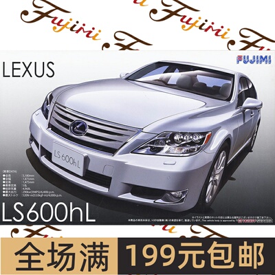 富士美 1/24 雷克萨斯LEXUS LS600hL HYBIRD 轿车03879