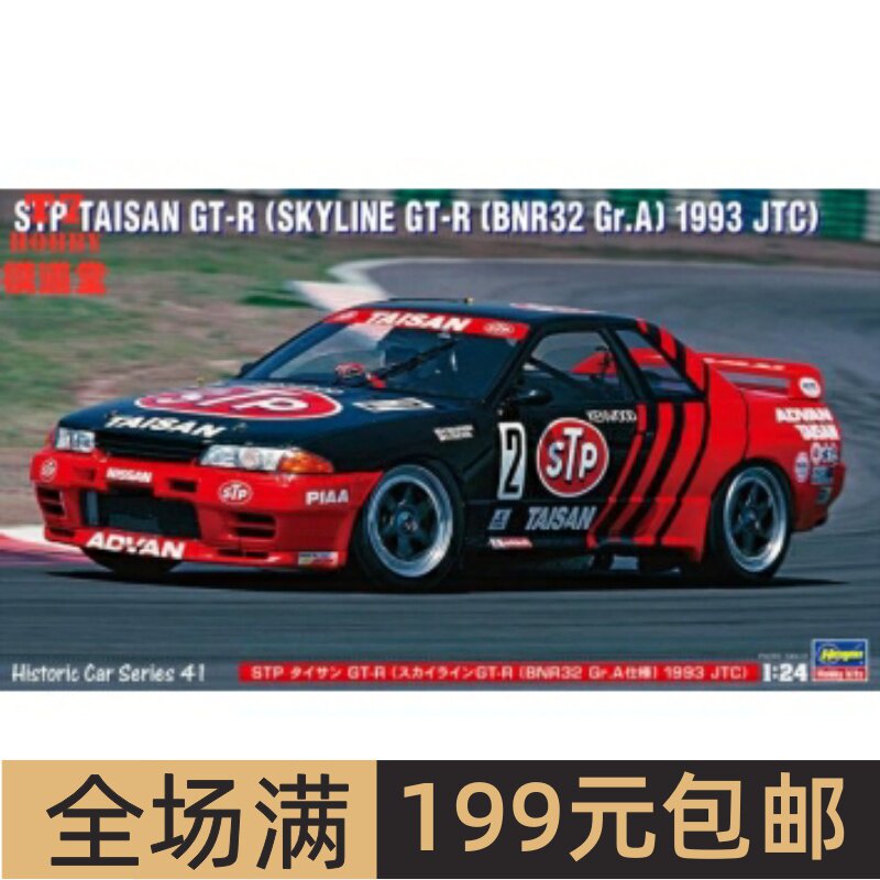 长谷川1/24拼装车模TaisanSky