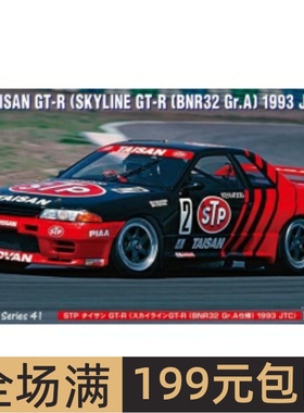 长谷川 1/24 拼装车模Taisan Skyline GT-R BNR32 JTC 21141 HC41