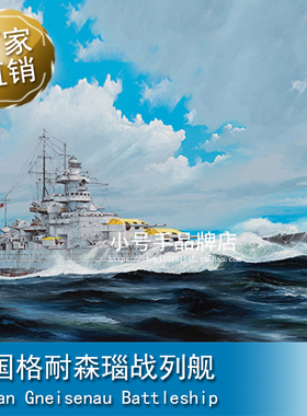 小号手 1/200 德国格耐森瑙战列舰 03714
