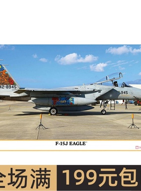 长谷川 1/72 F- 15J 战斗机 02469拼装模型