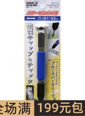 日本 GodHand 精密手钻 0.1-3.2mm GH-PB-98ST