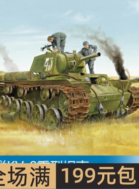 小号手 1/35 苏联KV-8重型坦克 01565