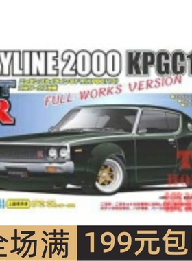 富士美 1/24 拼装车模 KPGC110 Skyline GT-R  04671