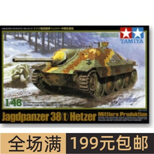 田宫拼装战车模型 1/48 追猎者坦克中期型 金属底盘 32511