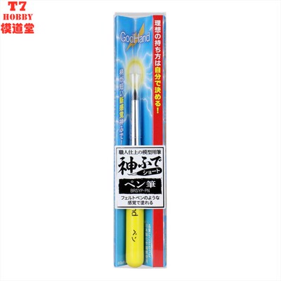 GODHAND神之手Brushwork神笔短杆系列毛笔 圆锥形笔 EBRSYP-PN