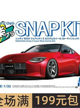 青岛社1/32拼装车模免胶预上色Nissan RZ34 Fairlady Z红色 20006