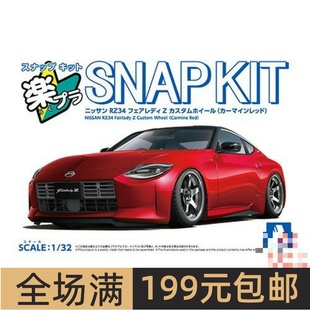 青岛社1/32拼装车模免胶预上色Nissan RZ34 Fairlady Z红色 20006