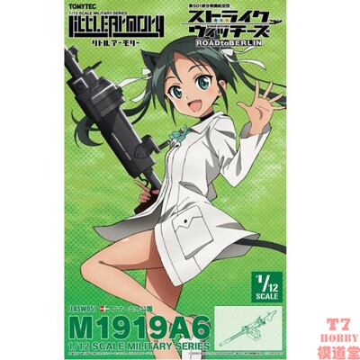Tomytec1/12Little Armory拼装模型 通往柏林之路 M1919A6 LASW05