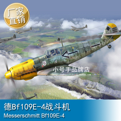 小号手 1/48 德Bf109E-4战斗机 塑料拼装模型 81792