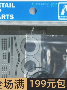 青岛社 1/12 Honda CB750 Four `69 摩托模型专用蚀刻片 05692