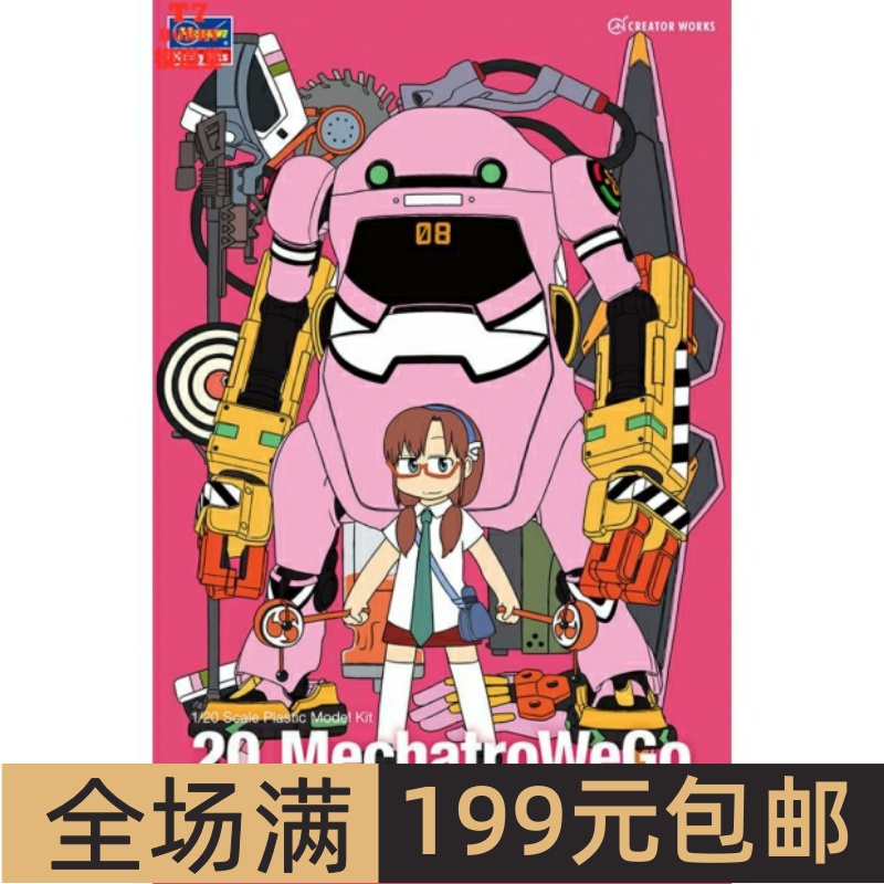 长谷川1/2020MechatroWEGOE