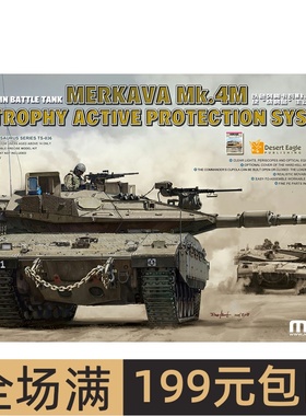 MENG 1/35 以色列梅卡瓦Mk.4m主战坦克及主动防护系统 TS036