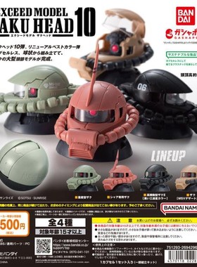 扭蛋盒蛋 BANDAI EXCEED MODEL 扎古头 第10弹 4款可选
