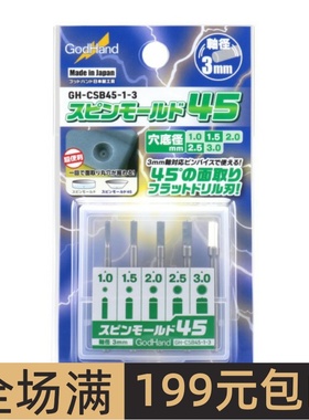 GODHAND神之手模型工具带定位45°平底开孔刻刀5支套装 CSB45-1-3