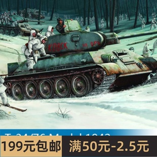 战车模型 中型坦克1942型 小号手拼装 00905