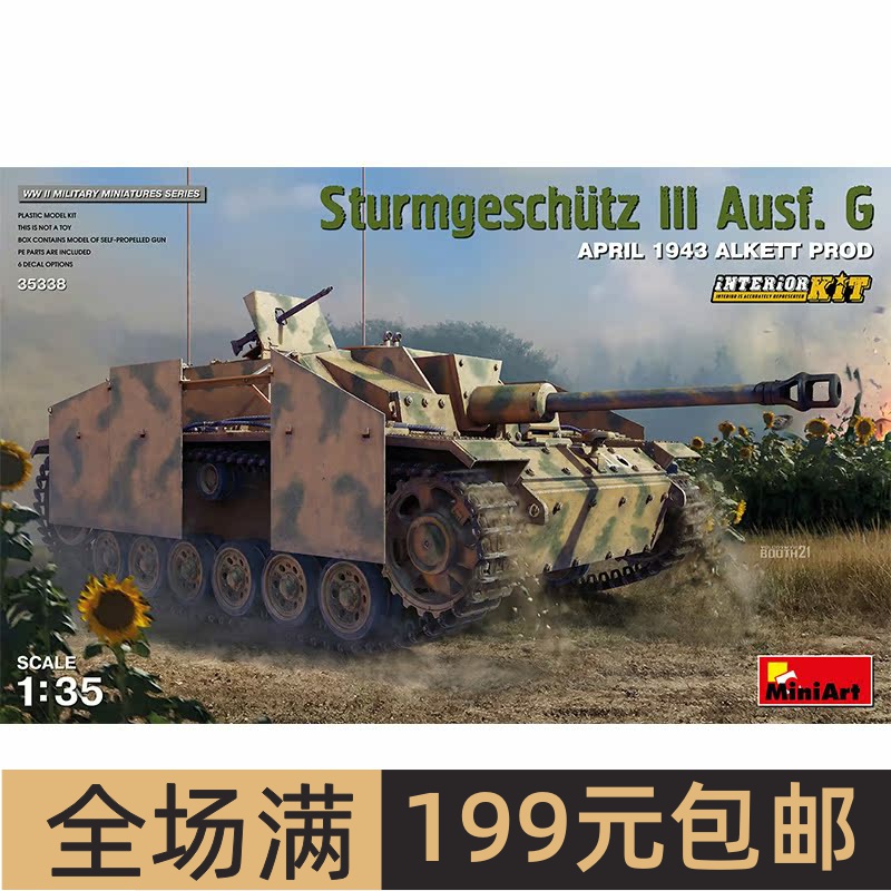 MiniArt1/35德国三号突击炮G