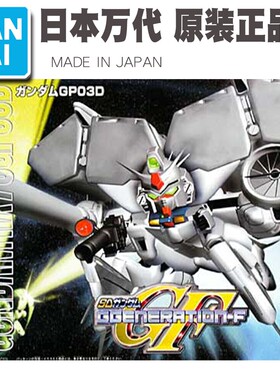 特价万代 拼装模型 SD高达 Q版 BB战士 207 RX-78-GP03D高达