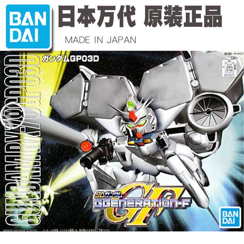 特价万代 拼装模型 SD高达 Q版 BB战士 207 RX-78-GP03D高达