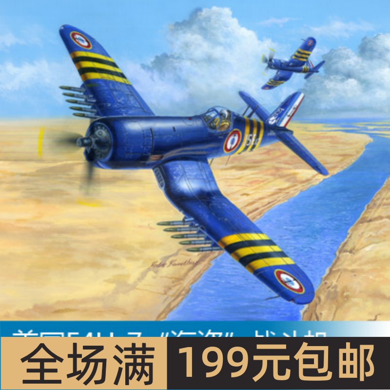 小号手1/48美国F4U-7“海盗”