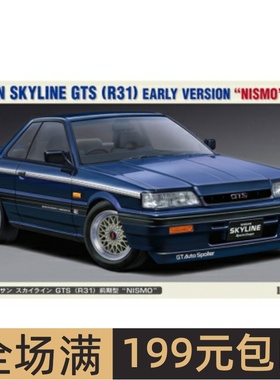 长谷川 1/24拼装车模 日产Skyline GTS-R R31 早期型 NISMO 20378