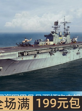 小号手 1/700 美国海军巴丹号两栖攻击舰 83406