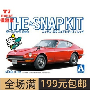 青岛社1/32拼装车模免胶免上色Nissan S30 Fairlady Z 红色 06256