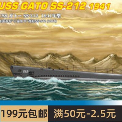 小号手 1/700 美国海军“小鲨鱼号”潜艇 SS-212（1941）87012