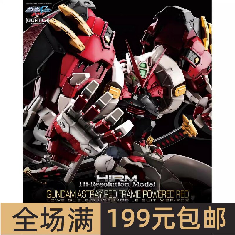 特价万代拼装模型HIRM1/100红