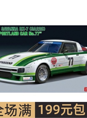 长谷川1/24拼装车模Mazda Savanna RX-7 SA22C 79 Portland 20661