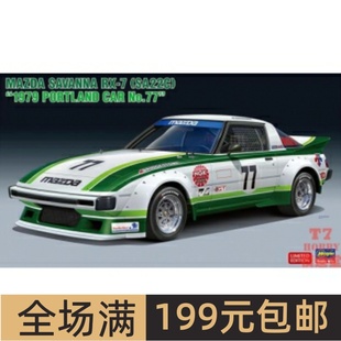 Savanna Portland 24拼装 20661 车模Mazda SA22C 长谷川1