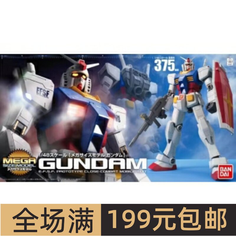 特价万代拼装模型MEGASIZE1/