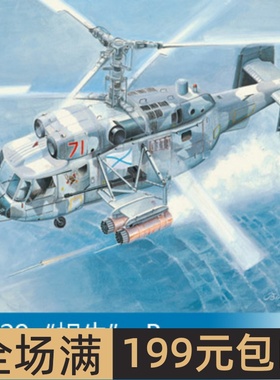 特价 小号手 1/72 卡-29“蜗牛”-B 87227