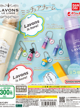 扭蛋玩具 万代BANDAI  LAVONS朗蓬恩系列香薰喷雾挂件 5款可选