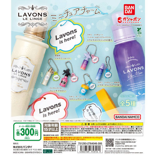 扭蛋玩具 万代BANDAI  LAVONS朗蓬恩系列香薰喷雾挂件 5款可选