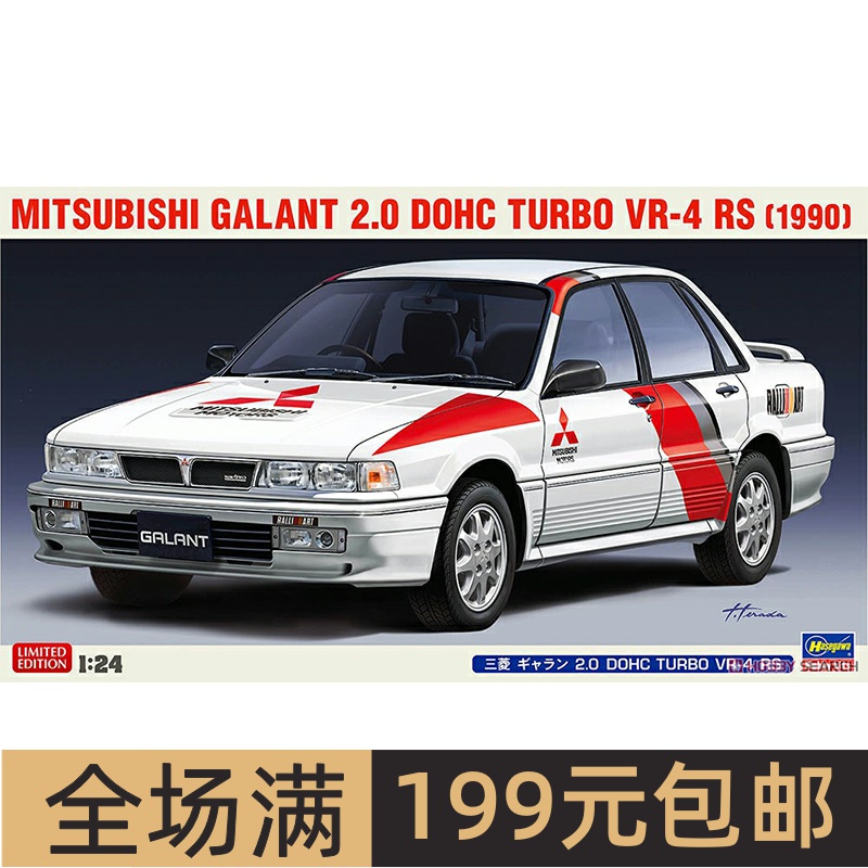 长谷川1/24三菱GALANT2.0D
